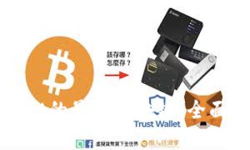 选择TPWallet的最佳区块链：全面解析和建议