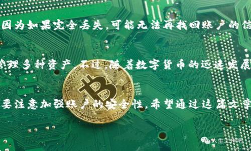 tpwallet安卓可以下载吗

在如今这个数字化时代，移动应用逐渐融入了我们的日常生活，特别是在金融和区块链领域。TPWallet作为一个新兴的数字资产管理工具，越来越多的人开始关注它，尤其是安卓用户。很多用户想知道：TPWallet 安卓可以下载吗？

什么是TPWallet？
TPWallet是一款功能强大的数字资产钱包，支持多种数字货币的管理，如比特币、以太坊等。它不仅具有便捷的转账功能，还具备安全存储、资产追踪、实时行情等多种实用功能。对于虚拟货币投资者或者需要频繁交易的用户来说，TPWallet提供了一个一站式的解决方案。

TPWallet安卓下载的问题
对于安卓用户来说，下载TPWallet是完全可行的。开发团队为安卓用户提供了官方版本的APP，可以通过安卓设备轻松下载安装。不过，有些用户在网络上可能会看到不同版本的下载链接，甚至一些非官方的第三方平台。这里需要强调的是，建议用户选择官方网站或者信誉良好的应用商店进行下载，以确保应用的安全性及真实性。

如何安全下载TPWallet？
在下载TPWallet时，用户需要注意以下几个方面：首先，确保访问TPWallet的官方网站，通常官方网站会提供最新版的下载链接。其次，对于那些通过第三方应用商店下载的用户，一定要查看该应用的评价和安全性。此外，在安装之前，可以检查应用的权限要求，确保没有过多的权限访问要求，以保护个人隐私和资产安全。

如何使用TPWallet管理资产？
一旦用户成功下载并安装了TPWallet，使用流程非常简单。首先，用户需要创建一个账户，这通常包括设置一个安全的密码。接下来，用户可以通过钱包生成的地址，向自己的TPWallet账户转入资产。TPWallet不仅允许用户存储资产，还能随时监控它们的市值、变化及涨跌动态。可以说，它是一个全方位服务用户的数字资产管理工具。

TPWallet的安全性怎么样？
许多用户在使用数字资产钱包时对安全性十分关注。TPWallet采用了多种安全措施来保护用户的资产，包括多重身份验证、加密技术等。此外，TPWallet还提供了备份和恢复功能，用户可以将私钥或助记词备份到安全的地方，以防丢失账户信息。

常见问题解答
尽管TPWallet的使用相对简单，但新手用户在刚开始操作时，难免会遇到一些疑问。以下是一些常见问题及解答，希望可以帮助到用户。

问题一：如果我忘记密码该怎么办？
忘记密码是很多用户都可能遇到的问题。TPWallet设有找回密码的功能，用户可以利用注册时所留的邮箱或手机号码进行密码重置。及时跟踪这种信息非常关键，因为如果完全丢失，可能无法再找回账户的信息。同时，钱包的备份功能也会在这个时候显得尤为重要。确保有备份的用户，能够通过备份信息重置钱包，保障自己的资产安全。

问题二：TPWallet支持哪些币种？
另外一个用户关心的问题是TPWallet支持的币种。TPWallet支持多种主流数字货币，例如比特币（BTC）、以太坊（ETH）、莱特币（LTC）等，便于用户在同一个钱包中管理多种资产。不过，随着数字货币的迅速发展，TPWallet团队会不定期更新，增加更多新兴币种，用户可以时常关注一下官方公告，了解到最新的支持币种信息。

总结
总的来说，TPWallet是一款非常便利和安全的数字资产管理工具，安卓用户完全可以放心地下载安装并使用。用户在下载过程需谨慎选择来源，而在使用过程中也要注意加强账户的安全性。希望通过这篇文章，大家能够更全面地了解TPWallet，并顺利地管理自己的数字资产。无论是新手还是资深投资者，如果能够好好利用TPWallet，都会在数字货币的海洋中游刃有余。

TPWallet安卓下载及使用指南 - 安全便捷的数字资产管理工具