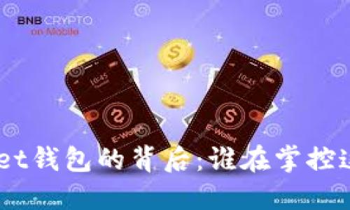 ### TokenPocket钱包的背后：谁在掌控这款热门数字钱包？