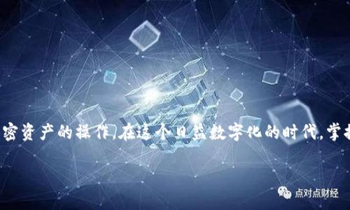 理解LUNC和TPWallet的合约地址，可以帮助您更好地进行加密资产的操作。在这个日益数字化的时代，掌握这些知识对于投资者和加密货币爱好者来说是非常重要的。

LUNC和TPWallet合约地址的详解