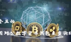 思考一个且的如何使用对