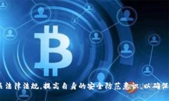   区块链钱包合法性审查全