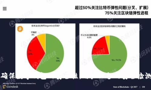 如何确保数字钱包的安全性：用户必备的安全检测指南