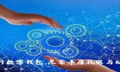建议：开通农行数字钱包