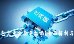 区块链钱包究竟需要手机