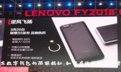 京东数字钱包的限额揭秘