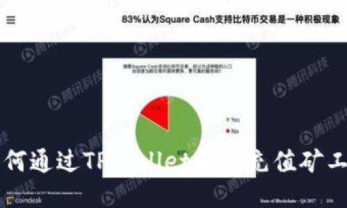 如何通过TPWallet轻松充值矿工币