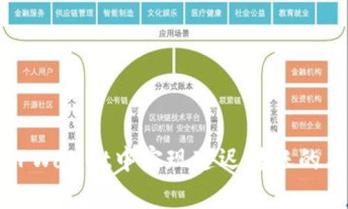 如何在TPWallet中实现延迟转账的简单指南