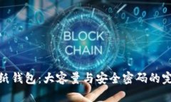 巧妙折纸钱包：大容量与