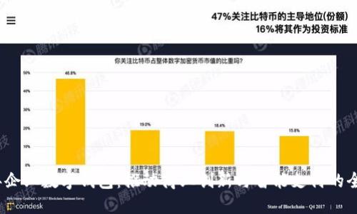 2023年企业数字钱包：推动商业创新与智能支付的全新趋势