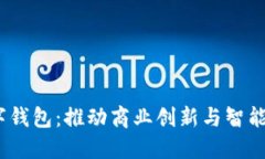 2023年企业数字钱包：推动