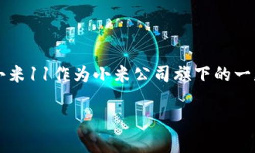 思考和关键词  
在现代科技迅速发展的背景下，智能手机已经不再仅仅是通讯的工具，它们变得越来越智能化，具备了越来越多的功能。小米11作为小米公司旗下的一款旗舰手机，自然也将数字钱包这一功能收入囊中。为了吸引广大的用户关注，让我们为小米11数字钱包设计一个优质的

小米11智能数字钱包：快速便捷的虚拟支付体验，随时随地掌握财务