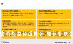探索顶尖加密钱包架构图