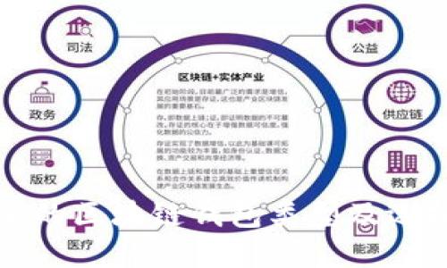 最安全的区块链钱包类型及选择指南