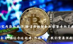 如何轻松添加合约地址到