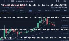    如何安全地关闭钱包加