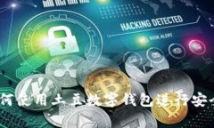 全面解析：如何使用土豆