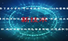 如何删除TPWallet中的币种：