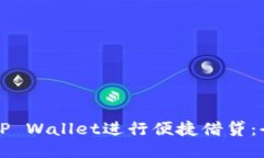 如何使用TP Wallet进行便捷