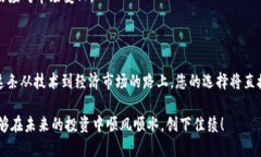   如何选择最安全高效的区