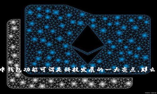 荣耀Magic3数字钱包的普及，正在越来越多地吸引用户关注。随着数字化进程的不断推进，手机不仅仅是通讯工具，还有着更多的功能与应用，其中钱包功能可谓是科技发展的一大亮点。那么，如何利用荣耀Magic3的数字钱包，享受更便捷、安全的生活呢？下面我们将通过几个方面详细探讨，帮助您更好地了解这一设备及其使用的潜力。

荣耀Magic3数字钱包的便捷与安全性分析
