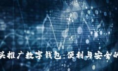  银行街头推广数字钱包：