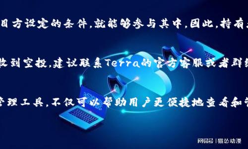 了解TPWallet与LUNA空投
在加密货币的世界里，空投是一种常见的策略，用于推广新项目、奖励老用户或分发新发行的代币。TPWallet作为一个多链数字钱包，能够支持多种加密资产的存储与管理，而LUNA作为Terra生态系统的一部分，也受到了很多投资者的关注。对于许多用户来说，了解TPWallet是否能领取LUNA的空投变得尤为重要。

什么是TPWallet?
TPWallet是一个便捷的数字资产钱包，旨在满足用户存储和管理不同区块链资产的需求。它不仅支持多种主流加密货币，还提供了的用户体验，如快速的交易确认、安全的私钥管理和多层次的安全防护。

什么是LUNA与其空投?
LUNA是Terra区块链上的一个加密代币，主要用于治理、抵押和支付交易费用。空投则是指通过直接将代币发送到用户钱包的方式，向特定用户群体分发代币，一般目的是为了提高项目的认知度或奖励早期支持者。

TPWallet支持LUNA吗?
TPWallet确实支持LUNA代币的存储和管理。用户可以在TPWallet中查看LUNA的实时价格、转账、接收等操作。因而，如果你在TPWallet上持有LUNA，按照项目方的要求，通常是可以参与到空投活动中的。

如何确保能够领取LUNA空投?
想要确保能成功领取LUNA空投，有几个步骤需要注意：
ul
    listrong关注官方信息/strong：定期查看Terra官方的公告、社交媒体及相关渠道的信息，了解空投的细节和参与要求。/li
    listrong按时准备/strong：通常空投会有一个快照时间，确保在这个时间节点之前，LUNA代币在你的TPWallet中有足够的余额。/li
    listrong遵循空投要求/strong：有些空投可能会要求用户完成特定的任务，如社交媒体分享、提交表单等，确保你在截止日期前完成这些要求。/li
/ul

TPWallet是什么样的用户体验？
TPWallet致力于为用户提供一个高效而安全的数字资产管理体验。它界面清晰易懂，即便是新手用户也能快速上手。此外，TPWallet还提供实时的市场信息、便捷的资产管理功能，让用户能够更加轻松地进行数字资产投资。

如何在TPWallet中查看你的LUNA余额?
在TPWallet中查看LUNA余额是非常简单的。用户只需打开TPWallet，进入资产管理页面，找到LUNA代币，点击即可查看当前的余额、实时价格以及历史交易记录。这样的设计使得用户能够随时掌握自己的投资动态。

获取更多LUNA信息的渠道有哪些？
在获取LUNA的相关信息时，用户可以通过不同的渠道来让自己信息更新：
ul
    listrong官方社交媒体/strong：关注Terra的官方Twitter、Telegram等社交媒体渠道，可以第一时间获取到项目的最新动态。/li
    listrong加密货币新闻网站/strong：许多加密新闻网站会定期发布关于重要项目的新闻和分析，可以帮助用户更全面地了解LUNA的市场状况。/li
    listrong社区论坛/strong：在Reddit、区块链贴吧等社区论坛，用户能够看到其他持有者的讨论和经验分享。/li
/ul

两大常见问题
为了帮助用户更好地了解TPWallet与LUNA的空投相关内容，这里列出两大常见问题，提供更深入的解答。

1. LUNA空投会否对TPWallet中的LUNA持有者进行限制？
每次空投的规则都可能不同，Terra团队会在空投前发布详细的参与条件。一般来说，只要你在快照时间前拥有LUNA资产、并满足其它项目方设定的条件，就能够参与其中。因此，持有者不必过于担心限制问题。但投票或使用LUNA参与某些活动的用户可能会得到额外的奖励，这需要根据项目具体要求来判断。

2. 如果我在TPWallet中没能成功领取到LUNA空投，该怎么办？
如果未能领取空投，首先要核实自己是否在快照时间之前满足了所有的要求，比如是否在规定时间内持有足够的LUNA。若符合条件而未收到空投，建议联系Terra的官方客服或者群组，向社区寻求帮助。大多数情况下，项目方会根据记录分析问题并尝试为用户提供解决方案。

总结
LUNA空投是一个很好的机会，但参与空投需要好好了解自己的钱包情况以及遵循相关的参与规则。TPWallet作为一个优秀的数字资产管理工具，不仅可以帮助用户更便捷地查看和管理自己的LUNA资产，同时也为空投的领取提供了便捷的途径。通过关注项目动态、合理规划投资，用户能够更好地把握加密市场的机会。

TPWallet如何参与LUNA空投？详解操作步骤与注意事项