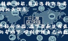   最新TP钱包下载：安全、