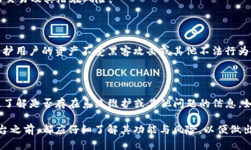 tpwallet：现在还能买卖币吗？

在当今数字货币蓬勃发展的时代，各种钱包和交易平台应运而生，而 tpwallet 作为其中的一员，备受关注。用户在使用 tpwallet 时，常常会有一个最直接的疑问：“现在还能在 tpwallet 买卖币吗？”这不仅涉及到用户个人的投资策略，也关乎到整个数字货币市场的动态。

关于tpwallet的基本介绍：
tpwallet 是一种数字资产管理工具，它允许用户对各种数字货币进行存储、管理和交易。它的设计初衷是为了让用户能够更加方便地参与到市场交易中，简化买卖流程，提升用户体验。tpwallet 支持多种加密货币，用户可以在平台上查看实时的市场行情和资产状况。

tpwallet 目前的交易功能

现在，tpwallet 是否能够进行币的买卖，答案是肯定的。tpwallet 目前依然支持用户进行各种数字货币的买卖。它意味着用户依旧可以通过这个平台进行交易，购买自己看好的币种，或者卖出手中的资产。然而，在进行交易之前，用户需要确保钱包以及市场的状态正常，避免因系统故障或其他原因导致无法交易的情况发生。

数字货币市场的波动性

在讨论 tpwallet 的买卖功能时，不得不提的是数字货币市场本身的波动性。这是一个快速变化的市场，每天都有无数的交易、投资和投机行为。用户需要密切关注市场动态，以做出明智的投资决策。因此，即使 tpwallet 能够支持买卖，用户也应当审慎对待市场的变化，结合自身的风险承受能力和投资经验进行合理规划。

如何在tpwallet有效交易

为了在 tpwallet 上顺利进行交易，用户可以按照以下步骤进行操作。首先，确保你的钱包已正确设置并完成了身份验证。然后，查看支持的交易对及其下的实时行情。在选择合适的买入或者卖出时机时，用户需要结合市场分析工具，评估入市和出场的最佳时机。此外，tpwallet 还提供了一些数据分析功能，帮助用户制定更为稳健的交易策略。

tpwallet用户的交易经验和建议

许多在 tpwallet 上进行交易的用户表示，该平台的界面友好、操作简单，尤其适合新手。但同时也有用户提醒，虽然交易方便，但一定要保持冷静，理性操作。此外，合理的资金管理是提升交易成功率的重要因素，建议用户不要把所有资金投入到某一项数字货币中，而是应分散投资、合理配置。

未来的可能性

随着区块链技术的发展，未来 tpwallet 的功能可能会更加丰富。不仅仅局限于数字币的买卖，也可能增加更多的金融产品与服务。越来越多的投资者可能会发现，通过 tpwallet 进行交易，不仅简单易操作，而且安全性也得到了保障。

tpwallet, 数字货币, 买卖, 交易/guanjianci

常见的相关问题

在探讨 tpwallet 的买卖功能的同时，用户可能还会产生一些其他的问题。下面我们将详细解答两个相关问题，以帮助用户更全面地理解数字货币的交易及其潜在风险。

问题一：tpwallet 的安全性如何？

安全性是数字货币交易中最关注的议题之一。tpwallet 在安全性方面采取了一系列措施，包括但不限于双重身份验证、加密存储等。这些功能旨在保护用户的资产不受黑客攻击或其他不法行为的侵害。此外，用户也应定期检查自己的账户活动，保持钱包软件的更新，确保使用官方渠道进行交易，以降低风险。

问题二：如果我在tpwallet上无法交易该怎么办？

如若在 tpwallet 上无法进行交易，首先用户应检查网络连接是否正常，确认自己是否登录账户。其次，可以查看 tpwallet 的官方社交媒体或网站，了解是否存在系统维护或其他问题的信息。如果问题仍然存在，建议联系 tpwallet 的客服支持，获取进一步的帮助。用户在遇到此类问题时，保持冷静处理，避免情绪化的决策损失个人利益。

总之，tpwallet 作为一个相对成熟的数字货币钱包，支持的买卖功能是确保用户能够灵活安排自己的投资策略的重要组成部分。用户在使用任何平台之前，都应仔细了解其功能与风险，以便做出明智的交易决策。