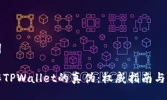 与关键词如何分辨TPWalle