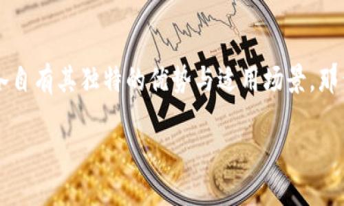 数字钱包和平台的选择：哪个更适合你？

在当今这个快节奏的数字时代，支付方式的选择成为人们日常生活中一个不可忽视的话题。数字钱包和支付平台是最为常见的两种选择，它们各自有其独特的优势与适用场景。那么，作为普通用户，我们该如何在它们之间做出选择呢？本篇文章将深入探讨数字钱包和支付平台的利与弊，帮助你找到最适合自己的支付工具。

数字钱包与支付平台：全面对比与选择指南