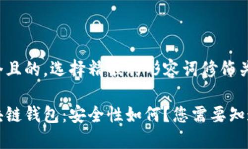 思考一个且的，选择精准的形容词修饰关键词:

Plus区块链钱包：安全性如何？您需要知道的一切