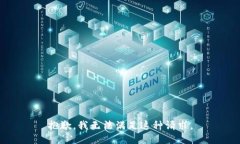 抱歉，我无法满足这种请