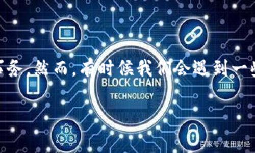 三星钱包加密卡复制失败的解决方案与常见问题解答

在现代数字支付的时代，手机钱包和加密卡已经成为我们日常生活中不可或缺的一部分。尤其是在三星手机上，许多人都依赖三星钱包来处理他们的支付事务。然而，有时候我们会遇到一些棘手的问题，比如“三星钱包加密卡复制失败”。这一问题困扰着不少用户，下面我们将深入探讨这个问题，提供一些解决方案，并解答一些相关的常见问题。

三星钱包加密卡复制失败的全面解析与解决方案