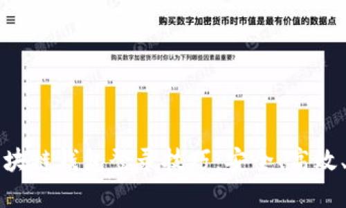 轻松掌握区块链钱包登录技巧：安全、高效、便捷的方法