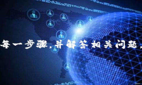 在这篇文章中，我们将深入探讨如何将抹茶（Matcha）钱包中的币提取到 TP Wallet（TP钱包），详细介绍每一步骤，并解答相关问题，让你的钱包操作更顺利。同时，我们会在过程中加入一些小贴士和注意事项，以确保你在操作时减少麻烦。

如何将抹茶币安全地提取到TP Wallet
