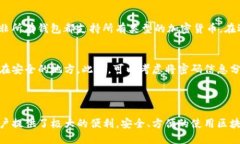    区块链钱包使用全攻略