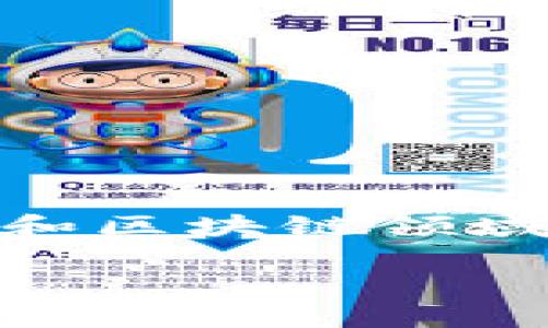 在探讨tpwallet是否能查询登录地址的问题之前，我们首先需要理解一些基本概念和背景信息。tpwallet是一个流行的钱包应用程序，特别是在加密货币和区块链领域应用广泛。它允许用户管理他们的加密资产，并且提供了许多功能，包括交易、转账以及资产存储等，而获取登录地址这一信息则关系到用户的安全与隐私。

### tpwallet能否查询登录地址的全面解析