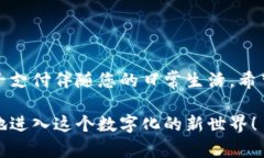    轻松将现金转化为数字