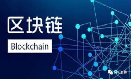 

深度解析海南区块链钱包开发：安全便捷的数字资产管理方案