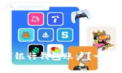 如何轻松注册数字银行钱