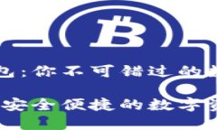 区块链的兔子钱包：你不