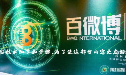 他的观点很重要，tpwallet验证签名的修改涉及到一些技术细节和步骤。为了使这部分内容更友好和易于理解，我们可以将其分成几个部分来详细讲解。

如何灵活、高效地修改TPWallet的验证签名