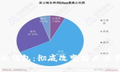 智能数字企业钱包：彻底