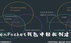 ### 在TokenPocket钱包中轻松