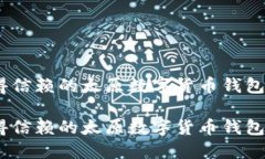 一个值得信赖的太原数字