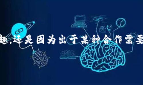 在区块链和数字货币的世界里，TP Wallet作为一种安全便捷的多币种钱包，越来越受到用户的青睐。想要了解他人的TP Wallet信息，无论是因为对数字货币的浓厚兴趣，还是因为出于某种合作需要，都是一个值得思考的问题。接下来，我将通过几个部分为你详细介绍这个话题，希望帮助你更好地理解如何查询他人的TP Wallet，以及在这一过程中需要注意的事项。

如何轻松查询他人的TP Wallet信息