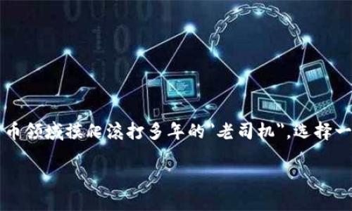 加密货币硬钱包的完美购物指南

在数字货币日益普及的今天，加密货币硬钱包成为了保障我们资产安全的重要工具。无论你是刚刚接触比特币的新手，还是已经在加密货币领域摸爬滚打多年的
