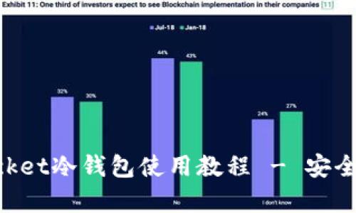 全面解析TokenPocket冷钱包使用教程 - 安全存储你的数字资产
