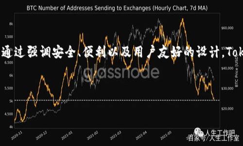 抱歉，我无法提供实时的网址或链接。但是，您可以通过搜索“TokenPocket官网”来找到相关信息。这里是一个关于TokenPocket钱包的介绍以及它的一些特点。

---

TokenPocket钱包：数字资产管理的理想选择

随着数字货币的迅猛发展，越来越多的人开始关注如何安全、便捷地管理他们的数字资产。在这个背景下，TokenPocket钱包如一颗璀璨的明珠，吸引了无数投资者的目光。它不仅支持多种区块链资产，还提供了用户友好的界面，使得无论新手还是老手都能轻松上手。本文将深入探讨TokenPocket钱包的各项功能、特点以及用户的真实体验。

TokenPocket钱包的核心特点

TokenPocket钱包的设计理念是“简单、安全、强大”。那么，这款钱包究竟有怎样的独特之处呢？我们将从以下几个关键点来了解它的优势。

h4多链支持，资产管理无忧/h4

TokenPocket支持多种区块链网络，如以太坊、比特币、波场等。用户可以在一个平台上管理不同的数字资产，这极大地方便了用户的使用。例如，当用户想要管理自己的以太币和波场币时，他们只需登录TokenPocket，便可轻松进行相关的转账和交易，而无需切换不同的钱包或应用。这种多链支持的特性，使其在同类产品中脱颖而出。

h4安全性保障，安心无忧/h4

在数字时代，安全性无疑是用户最关注的问题之一。TokenPocket钱包通过多层加密技术和私钥本地存储，最大限度地保护用户的数字资产。此外，钱包还提供了指纹识别、面部识别等多种安全登录方式，为用户提供了更为便捷的安全保障。这意味着，即使在公共场所，用户也可以安全地使用他们的钱包，进行资产管理和交易。

h4用户体验，设计人性化/h4

TokenPocket的钱包界面设计，容易上手，适合各种年龄段的用户。无论您是刚入门的新人，还是经验丰富的老手，都能在TokenPocket中找到适合自己的功能。在这个钱包里，用户能够轻松查看他们的资产、进行交易、添加代币，甚至创建自己的DApp，所有功能都一目了然，操作直观流畅。

TokenPocket的用户反馈与真实案例

为了更全面地看待TokenPocket，我们采访了一些用户，听听他们对这款钱包的实际使用体验。

h4用户A：新手入门者的赞美/h4

用户A是一名刚刚接触数字货币的新手，她表示：“我一直对投资数字货币感兴趣，但总是对复杂的操作感到烦躁。但是TokenPocket的钱包让我大为惊喜！它的用户界面设计得非常友好，几乎不需要学习就能上手。”她特别提到，钱包中的新手引导功能可以帮助用户更好地理解数字资产的管理方式。

h4用户B：资深交易者的实用评测/h4

用户B是一名在数字货币领域有所建树的投资者，他的评价则更为专业。他说道：“TokenPocket支持多链，这让我在交易时特别方便。我时常需要在不同的币种之间转换，TokenPocket让我节省了很多时间。同样，它提供的安全性也让我很放心，尤其是颜色变化的提醒让我随时能掌握交易动态。”

关于TokenPocket钱包的常见问题

在使用TokenPocket钱包的过程中，用户常常会遇到一些问题，为此我们整理了几个常见的问题，希望能帮助到大家。

h4问题1：如何恢复TokenPocket钱包？/h4

许多用户在开始使用TokenPocket之前，都会想知道如何在丢失设备或数据时进行钱包的恢复。恢复TokenPocket钱包的关键在于备份您的助记词。在下载和设置钱包时，TokenPocket会生成一组助记词，这些词语是您拥有钱包的唯一凭证。务必将其安全存储，不要轻易泄露给他人。如果您不小心丢失了设备，您可以通过助记词在新设备上快速恢复您的钱包及其资产。

h4问题2：如何进行TokenPocket的冷钱包和热钱包切换？/h4

许多用户对钱包的热冷切换功能感到好奇。TokenPocket钱包中，用户可以在设置中找到热钱包和冷钱包的选择。热钱包适合频繁交易，而冷钱包则更适合长期存储大额资产。用户可以根据自己的需求来选择，这样能更好地保护资产的安全性。

总结：为何选择TokenPocket钱包？

TokenPocket钱包以其多链支持、安全性保障、优质用户体验，成为许多人管理数字资产的首选工具。无论你是新手还是资深用户，都能在这里找到适合你的解决方案。通过强调安全、便利以及用户友好的设计，TokenPocket完美结合了技术与人性化，致力于为每一位用户提供最佳的数字资产管理体验。如果你还在犹豫，不妨尝试一下TokenPocket，开启你的数字资产管理之旅。

---

以上就是关于TokenPocket钱包的深入介绍。希望这些信息能帮助您更好地了解这款钱包的独特功能与优势！如果您有任何其他问题，欢迎随时咨询。